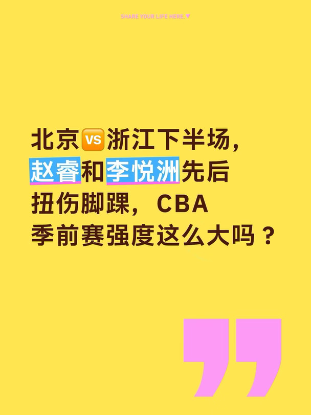 赵睿、李悦洲同场扭伤，CBA季前赛强度这么大？