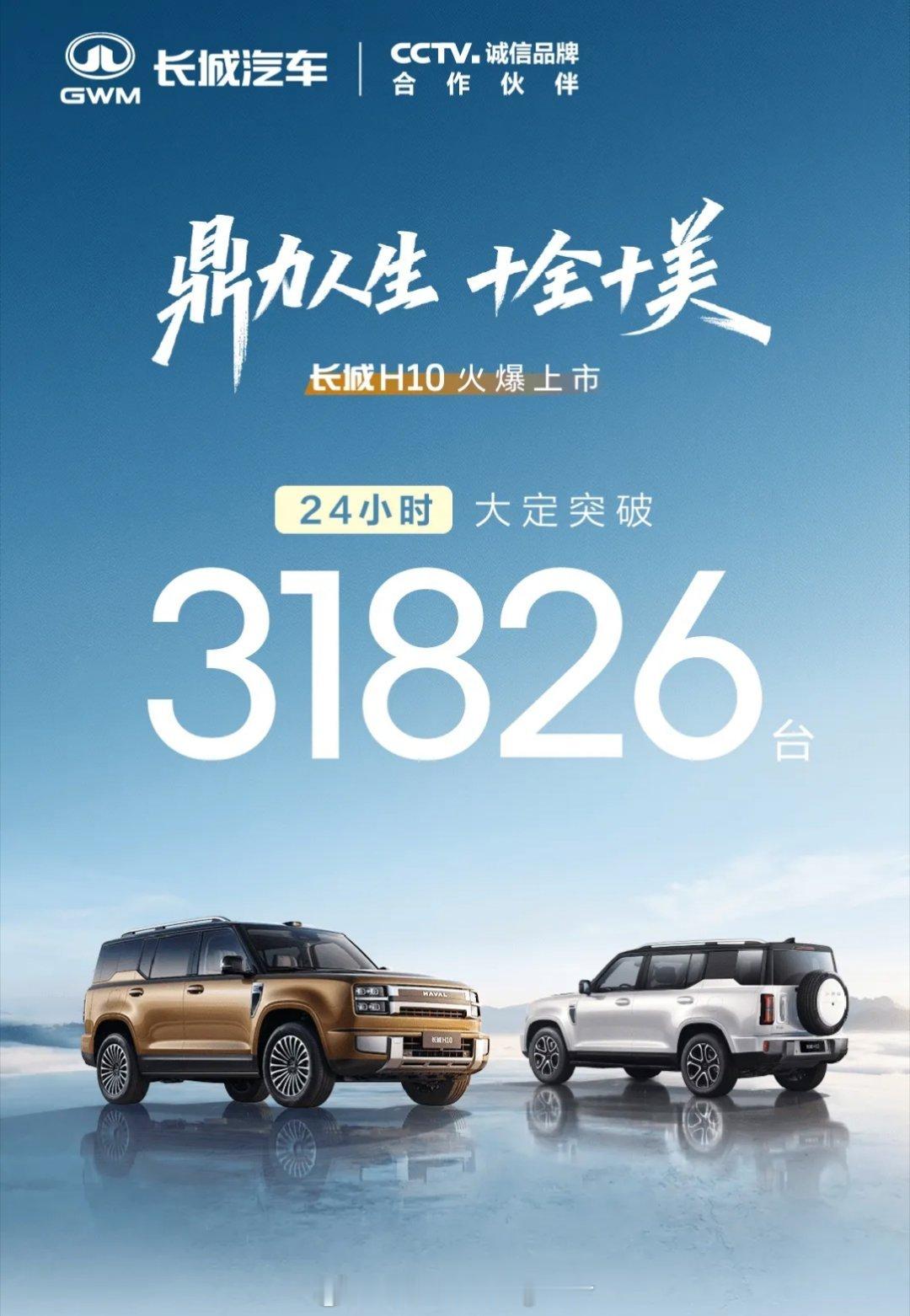 方盒子终归还是长城的舒适区。长城H10大定31826台，这个成绩还不错...
