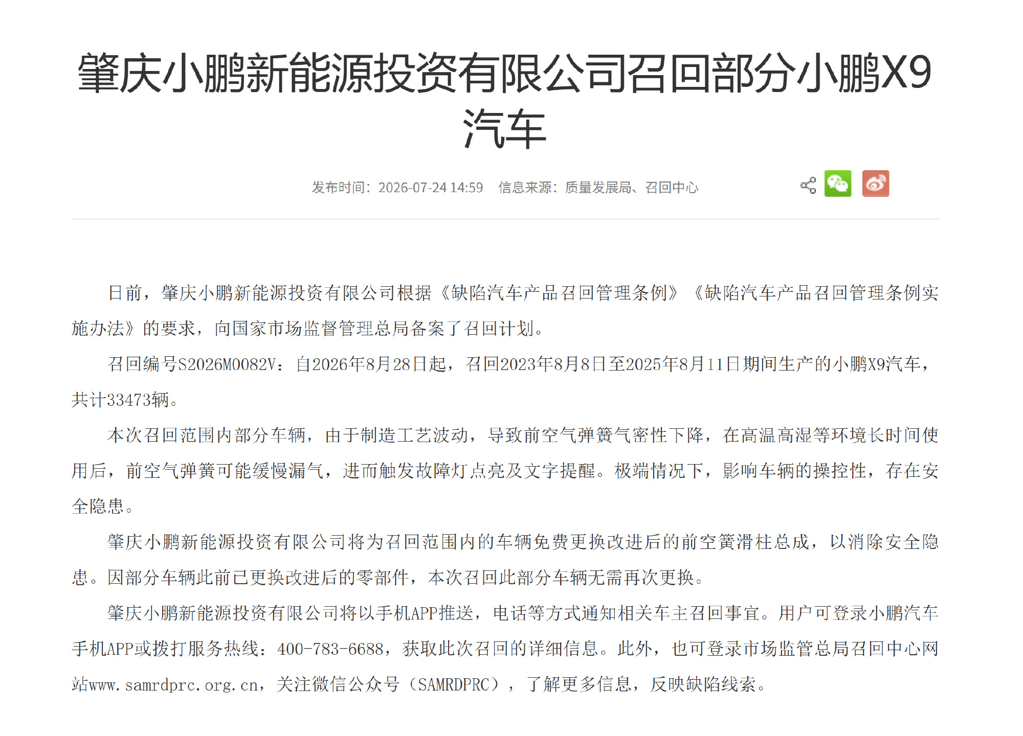 小鹏主动召回33473辆X9，原因是前空气弹簧有漏气风险。 这不是小鹏...
