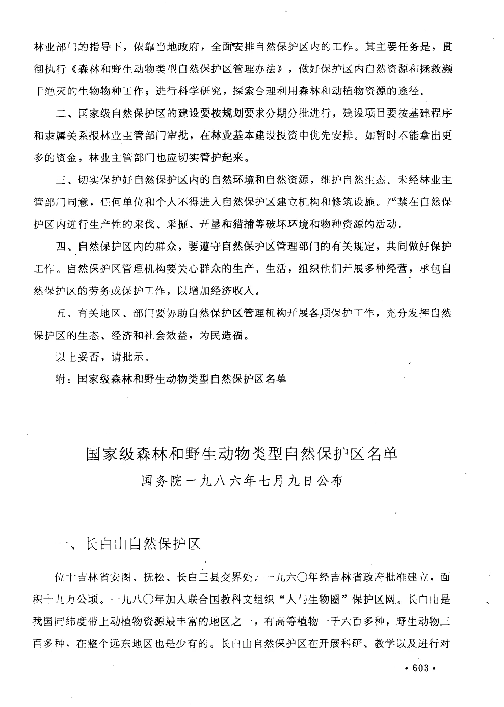 20个第一批国家级自然保护区，北京有1个