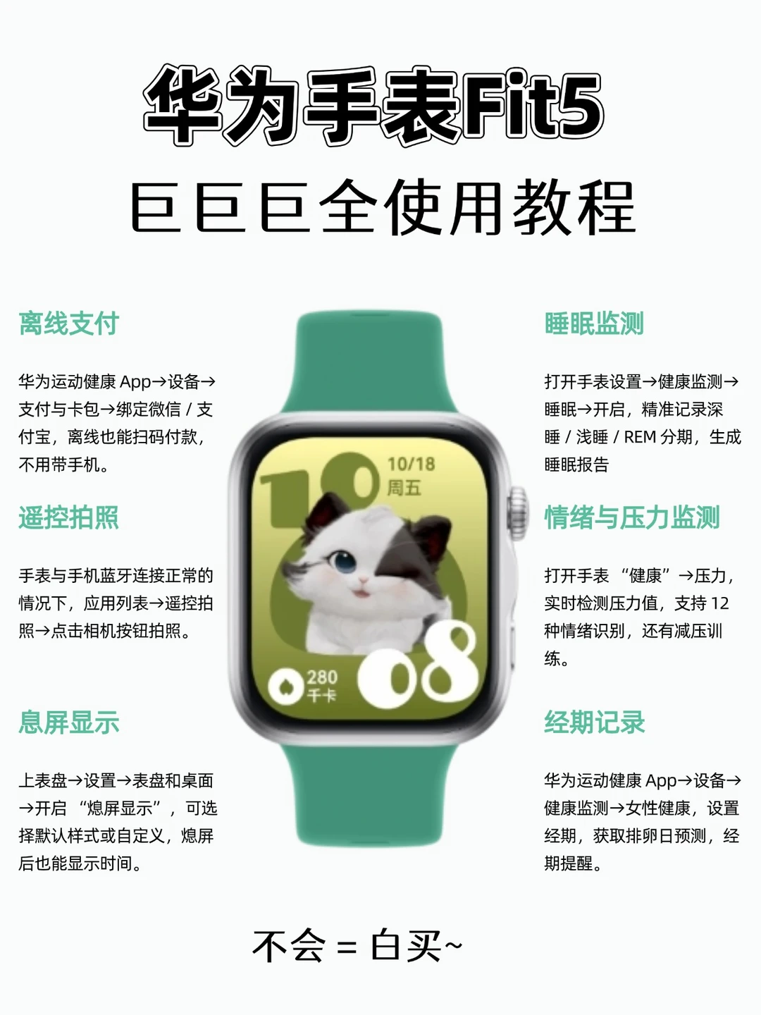 华为Watch Fit5巨全使用手册，小白秒上手✨
