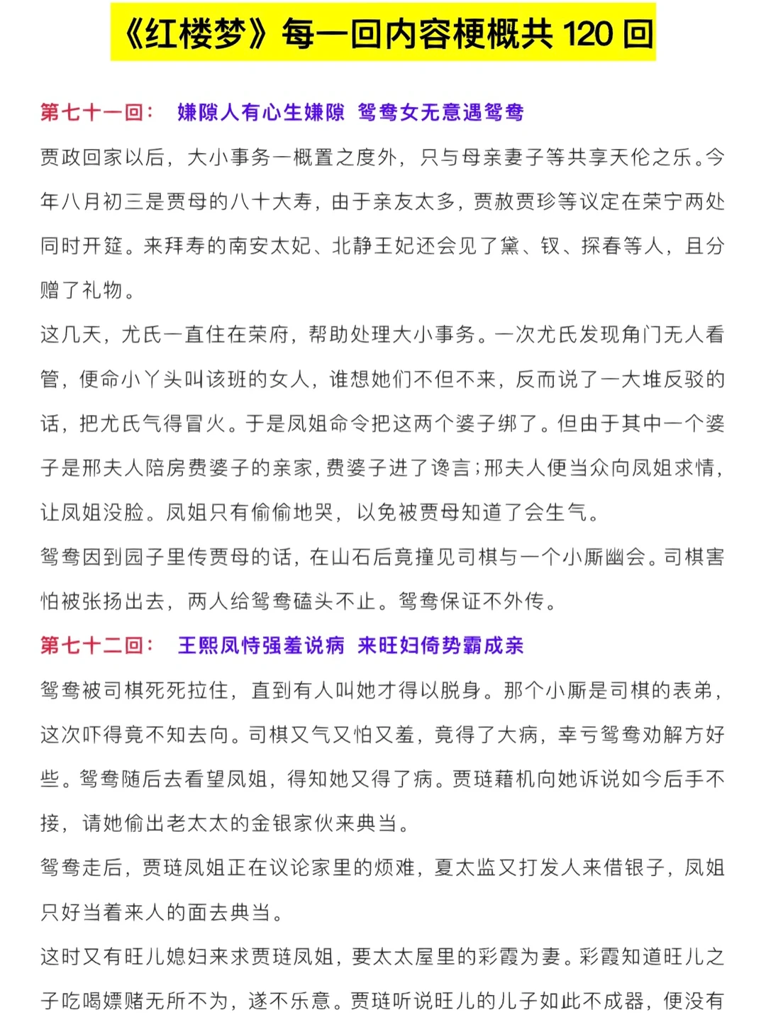 《红楼梦》每一回内容梗概71~80回‼️