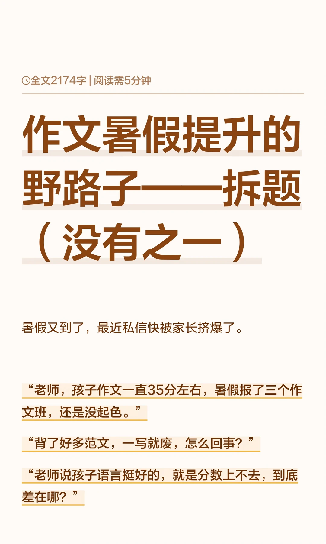 作文暑假提升的野路子——拆题（没有之一）
