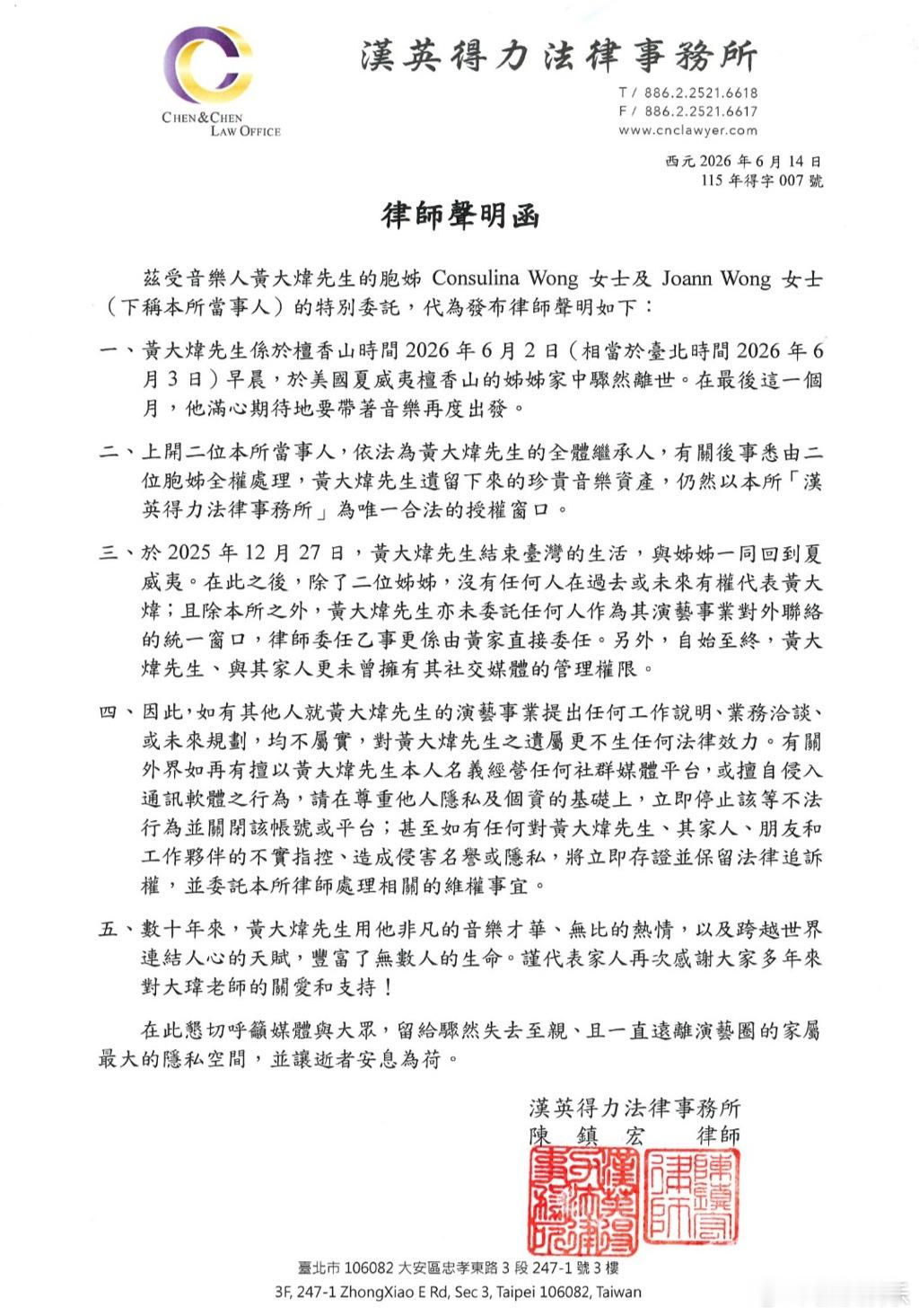 据台媒，14日，《你把我灌醉》作曲、原唱黄大炜的姐姐发律师声明，透露黄...