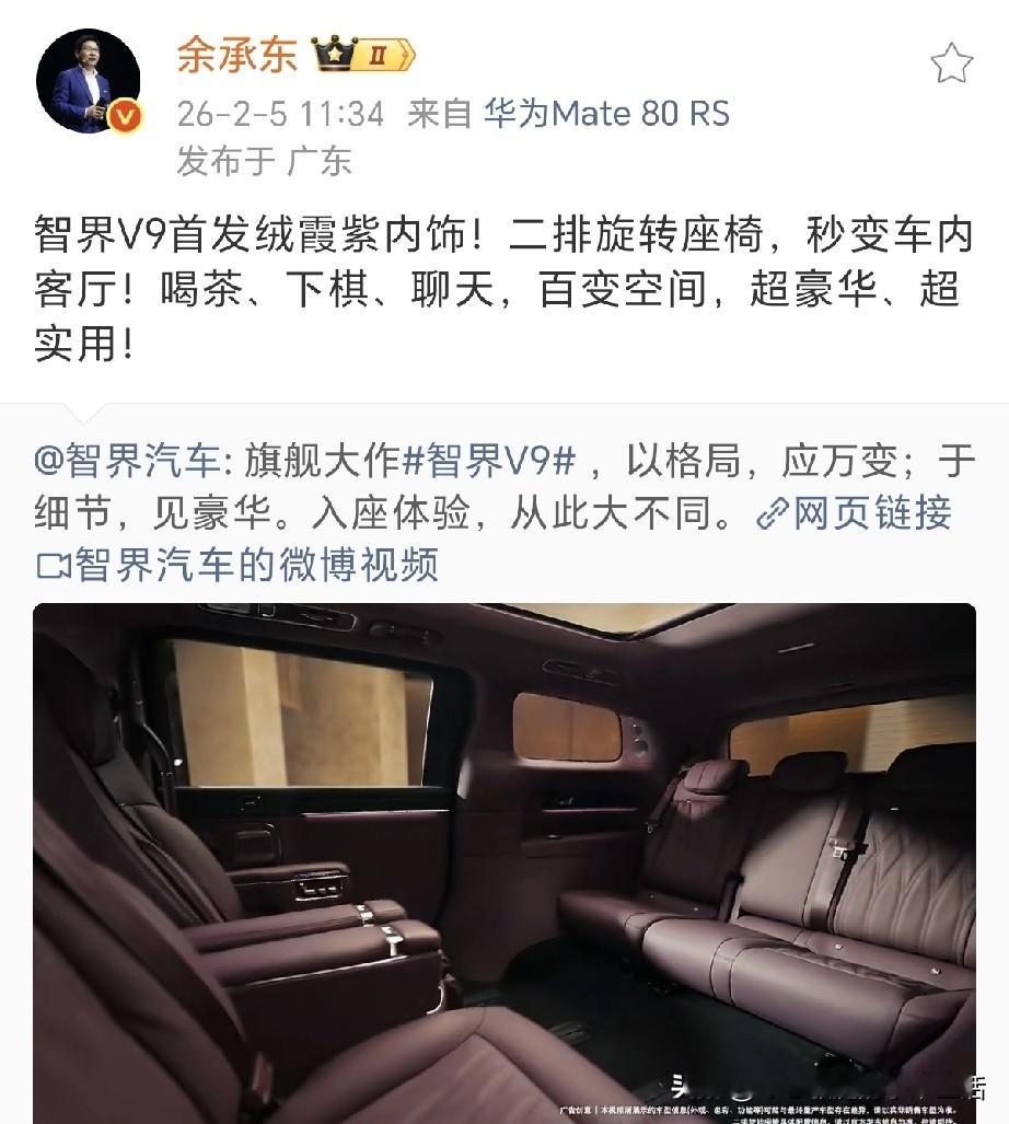 我有强烈预感，余总的首款MPV要冲高端  昨天，智界V9内饰首次曝光...