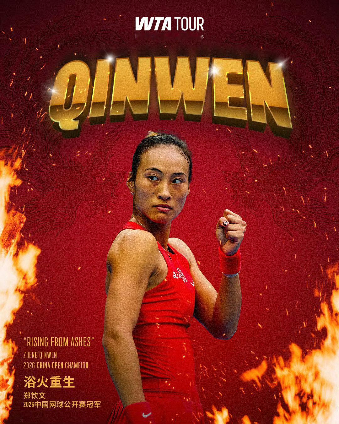好运加持 ，胜利在握 ！[拳头]

昨晚与 Queen WEN 一同成为焦点的原来还有 Qeelin ！好运红玛瑙葫芦就这样在影后加冕 、顶级球员夺冠的历史性时刻下创造属于自己的名场面 ！[哈哈] ​