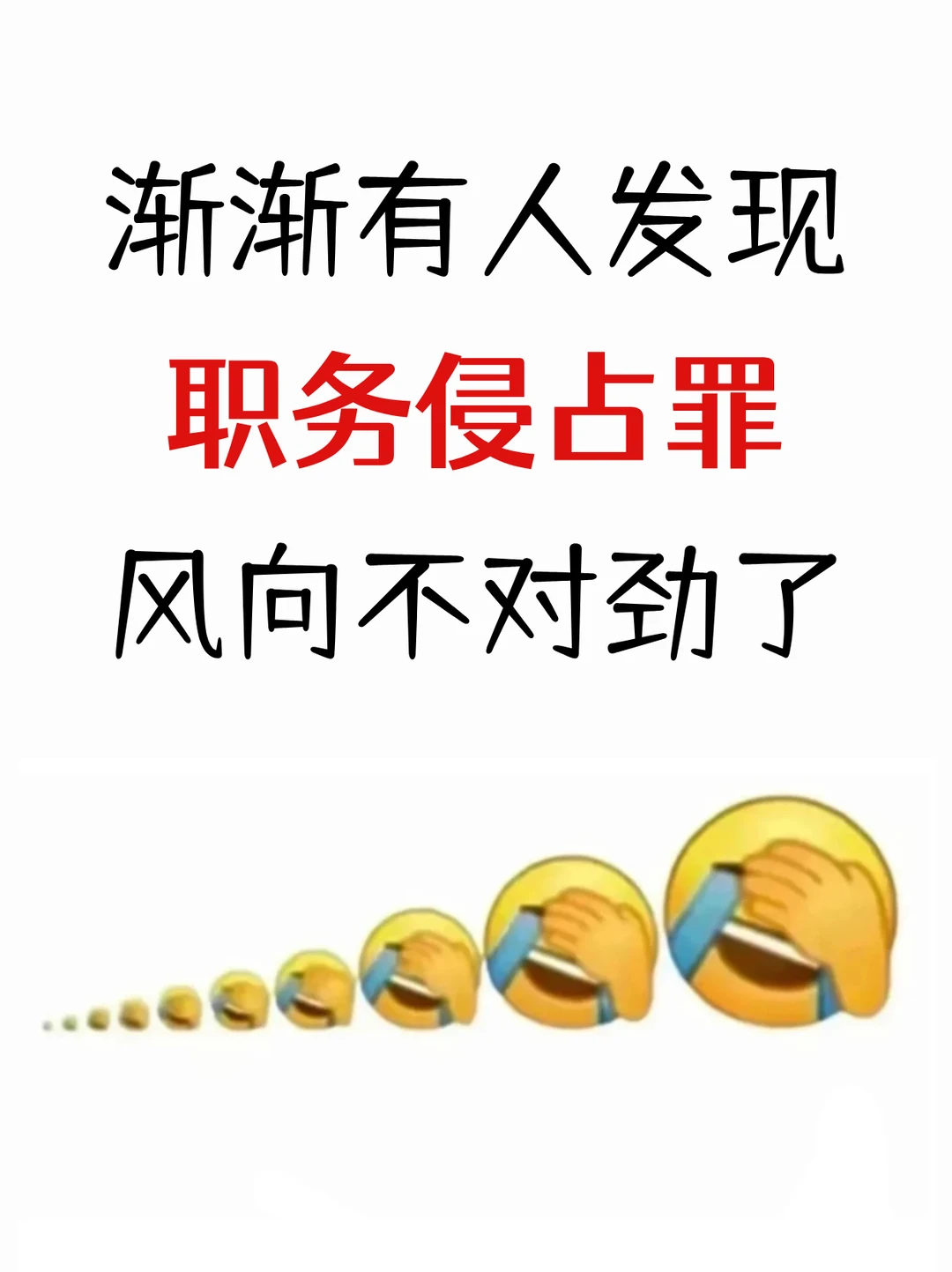 职务侵占罪，风向变了！注意这 3 点不看懂