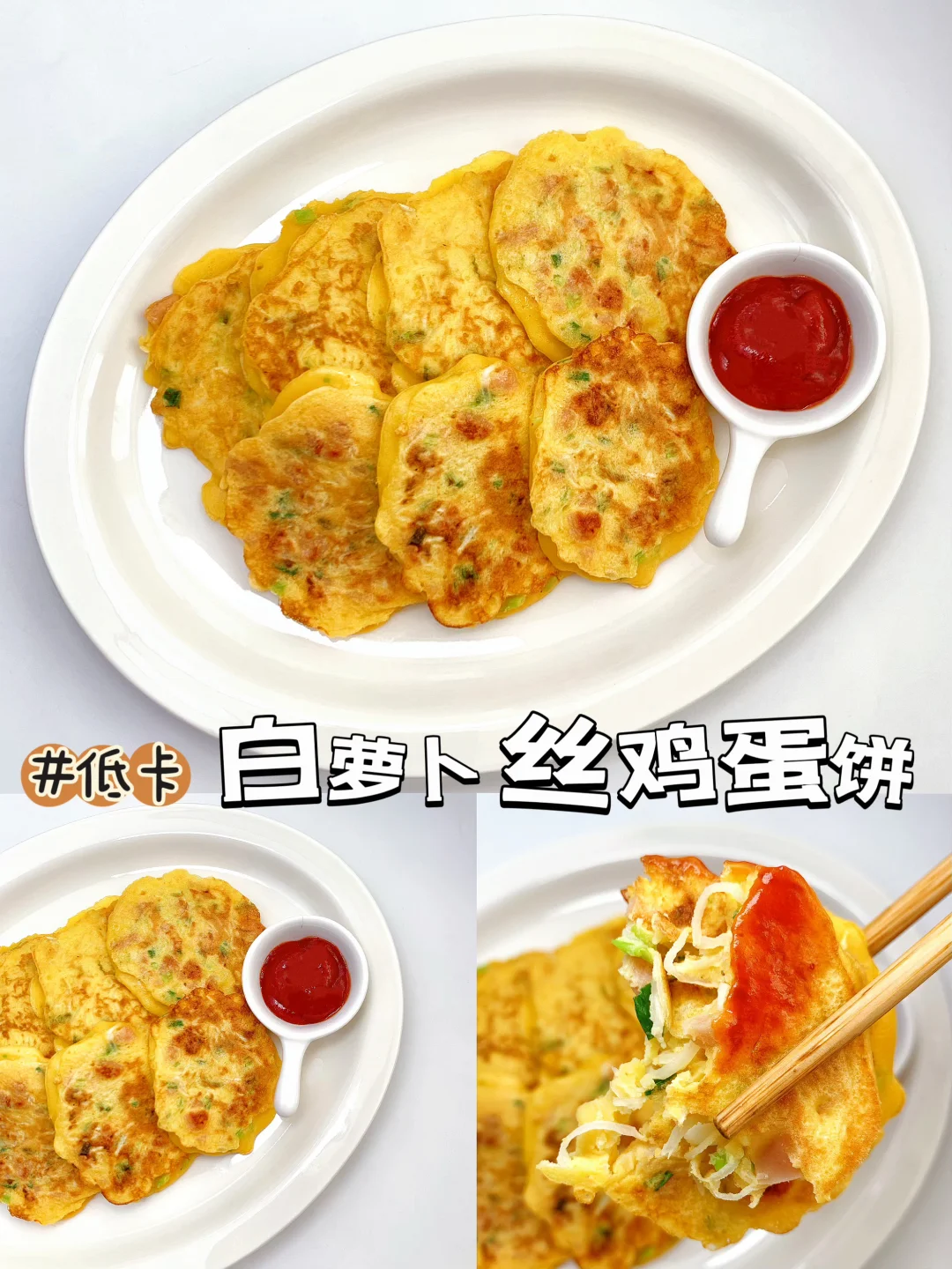 普通人的减脂餐！不用和面的鸡蛋饼