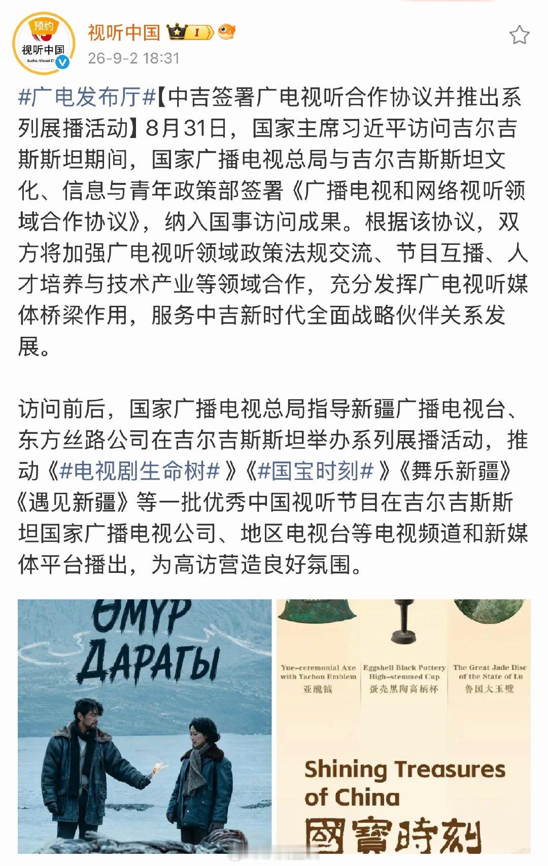 视听中国发文，广电总局指导推动生命树等一批中国优秀视听节目在吉尔吉斯斯坦国家广播电视公司、地区电视台等电视频道和新媒体平台播出。

一个演员能演到这样优秀且经典的作品，真的是荣耀。杨紫太棒了。 ​