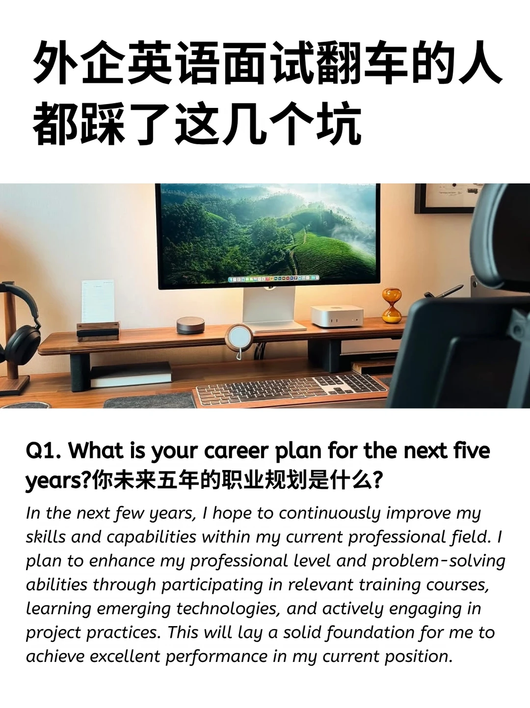 外企面试翻车的人，都踩了这几个坑