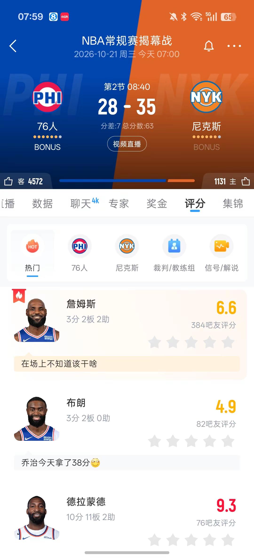 76人VS尼克斯