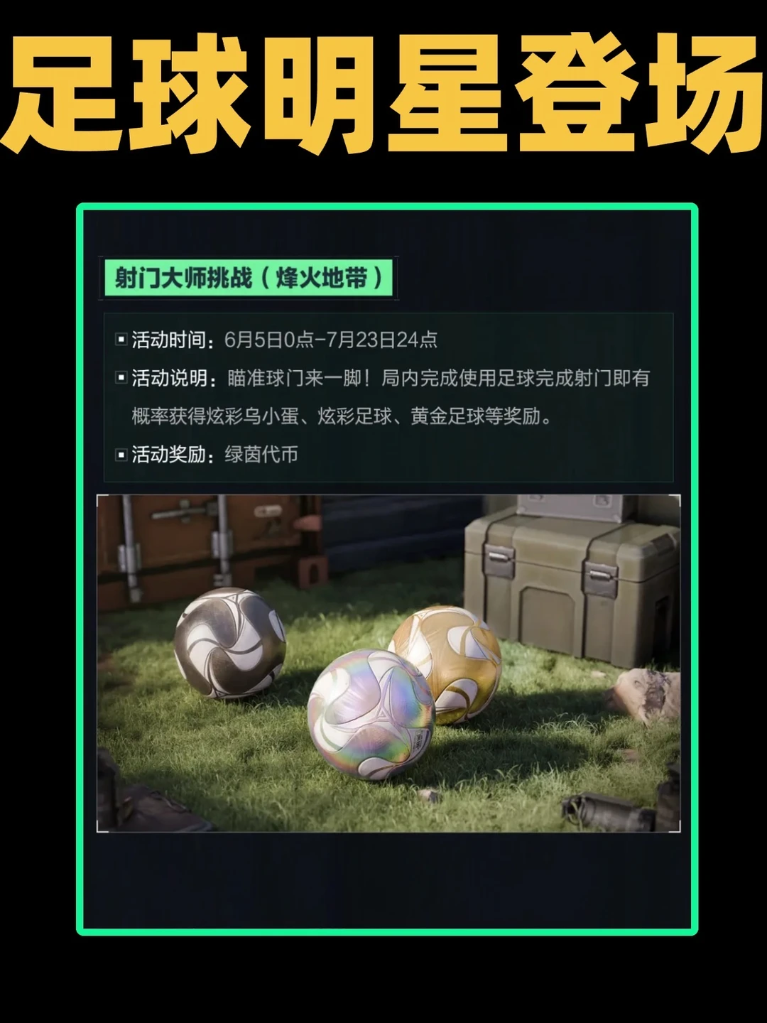 三角洲足球鼠鼠球框点位全攻略！一图流