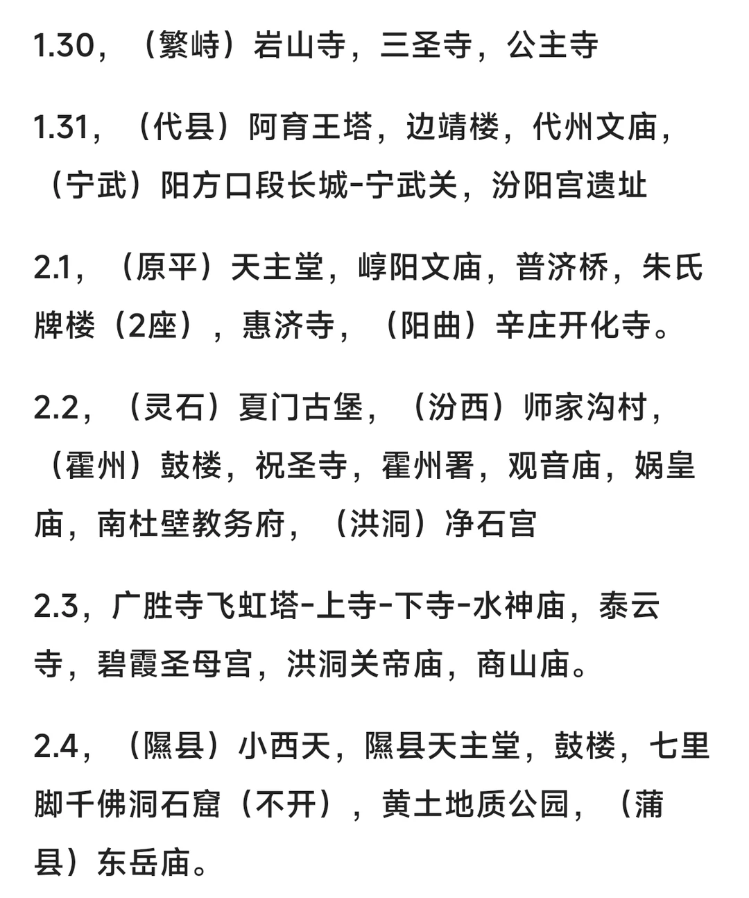 山西之旅完成，完美