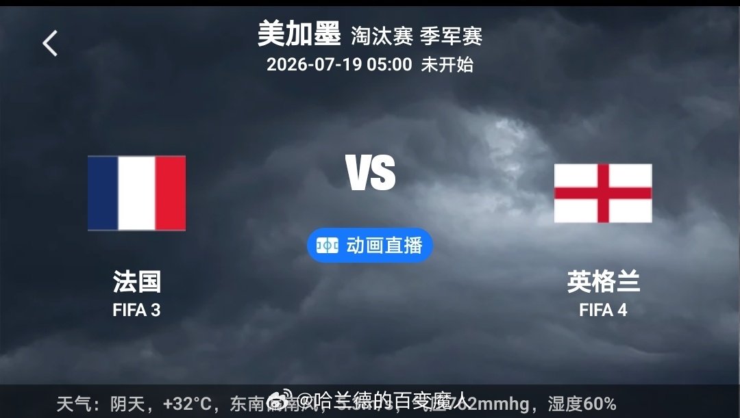 【世界杯季军赛伤停解读】当两支冲冠热门双双倒在半决赛，三四名决赛便成了...