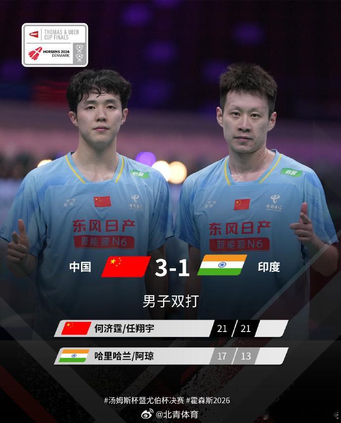 2026汤姆斯杯小组赛中国队vs印度队第四盘，何济霆/任翔宇21-17...