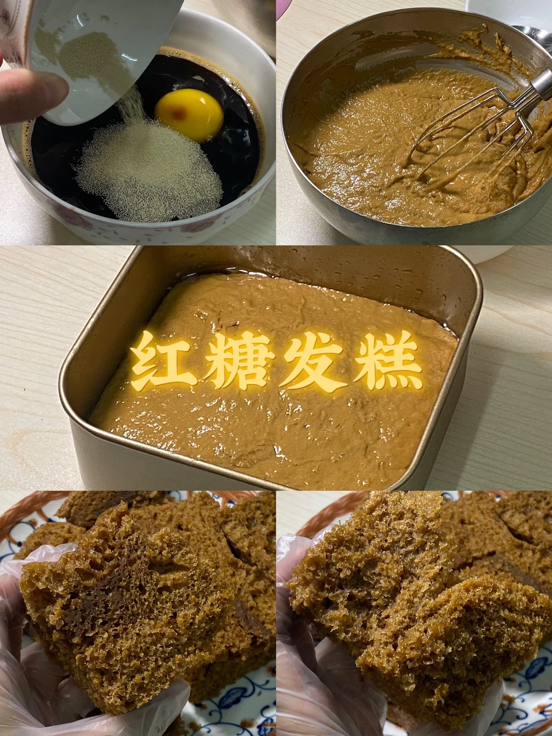红糖发糕/附详细教程🌷
