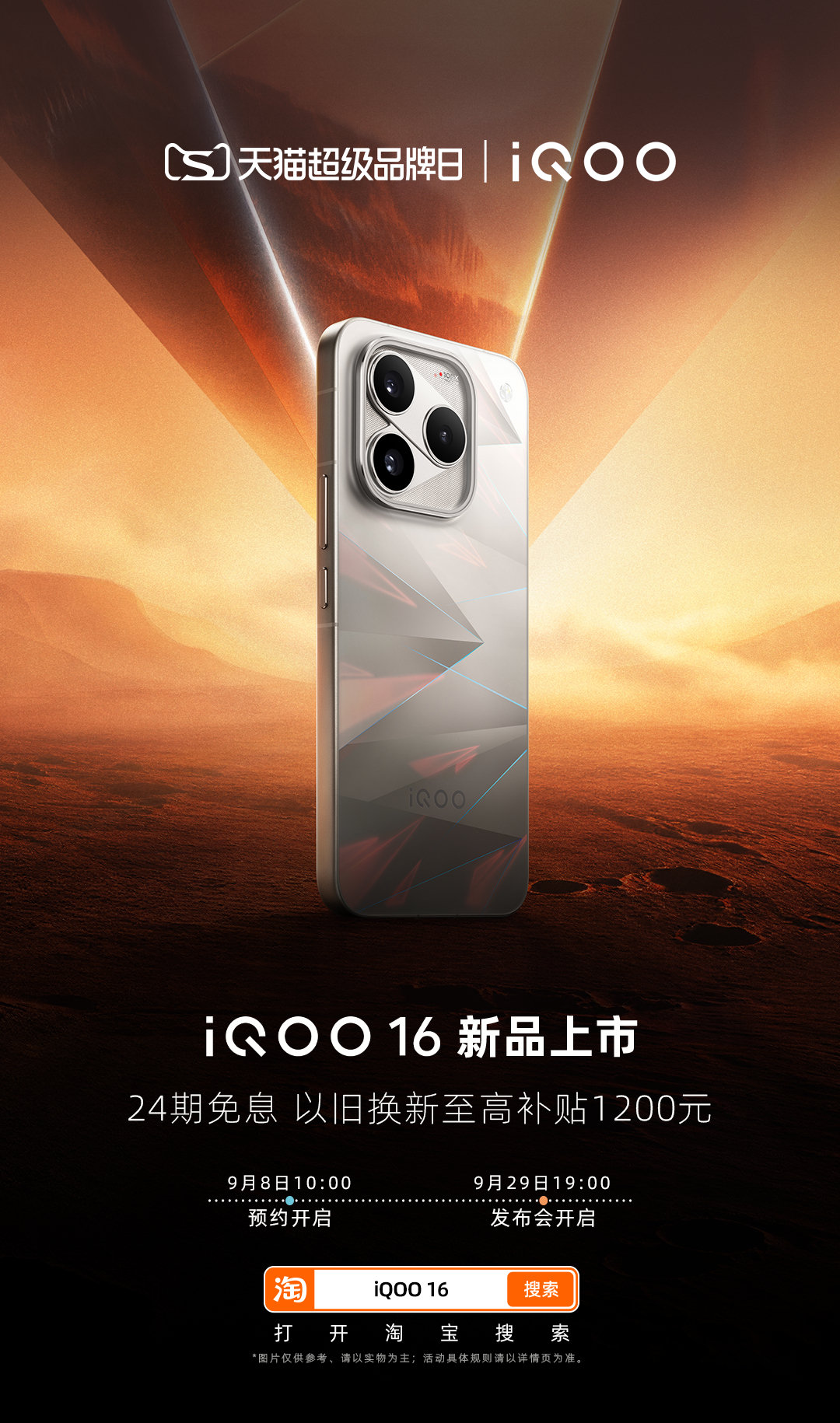 是老伙计也是新朋友！iQOO16 大家觉得如何，反正是本戈心中旗舰该有的样子。大家喜欢的话，顺便为老朋友打一波广告，欢迎来iQOO#天猫超级品牌日#购机，现在首发有国补和以旧换新补贴，可冲！  ​