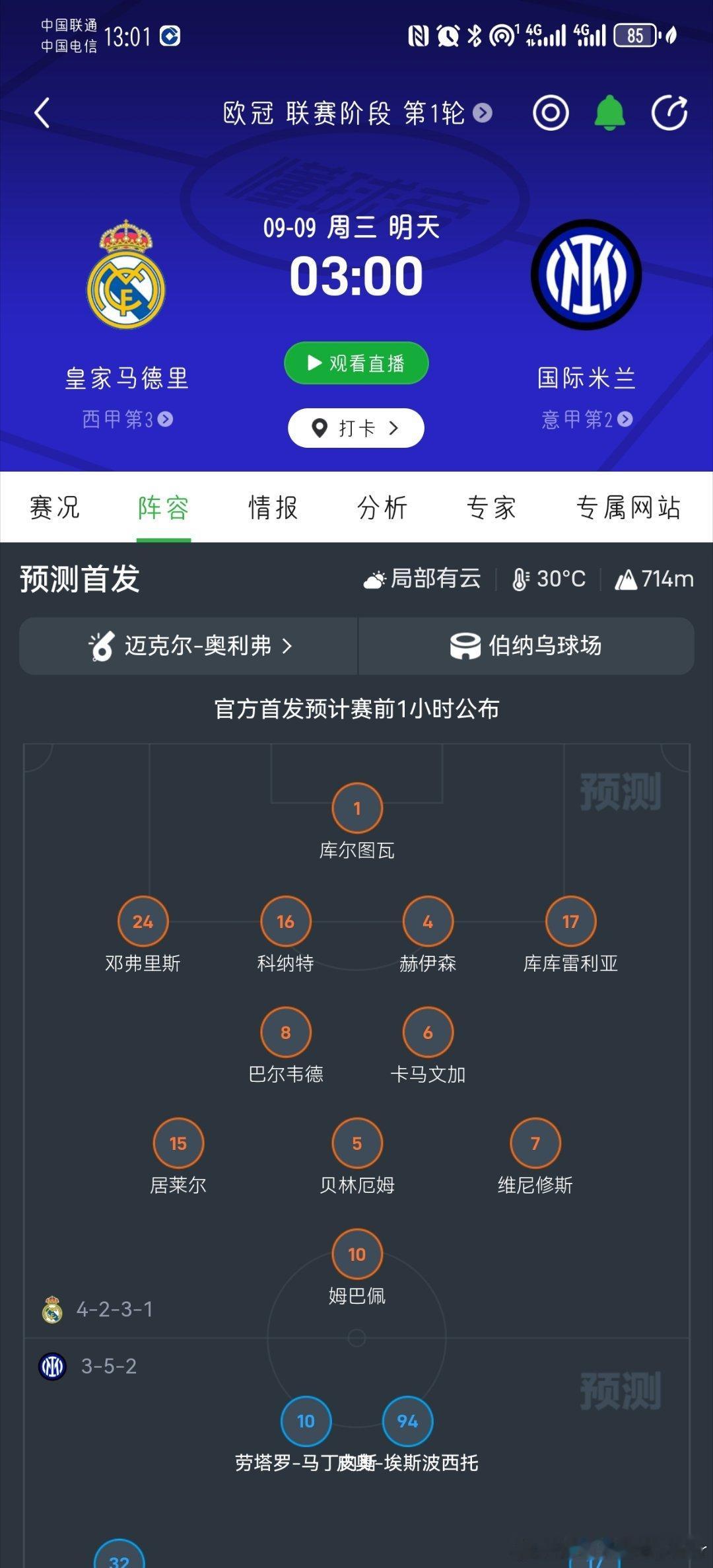 期待期待！猪儿的欧冠第一轮！ ​