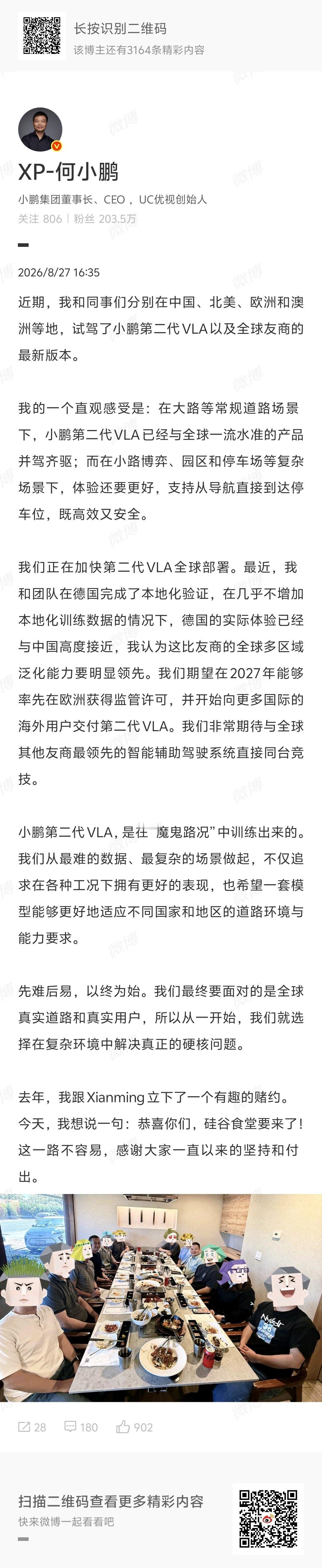 8月27日，何小鹏宣布小鹏汽车的辅助驾驶在国内已经达到特斯拉FSD V14.2在美国硅谷的整体效果。
- ​