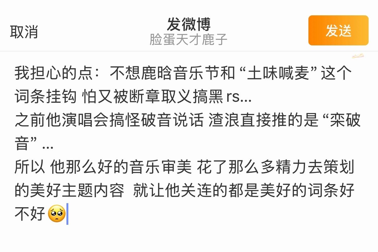 最近刷到抖上有人音乐节想大家一起喊麦应援…
鹿哥的鹿 晗哥的晗…真的好土啊啊啊救 别喊吧求了 不如摇大旗 不如戴鹿角 不如唱鹿晗的歌 ​
