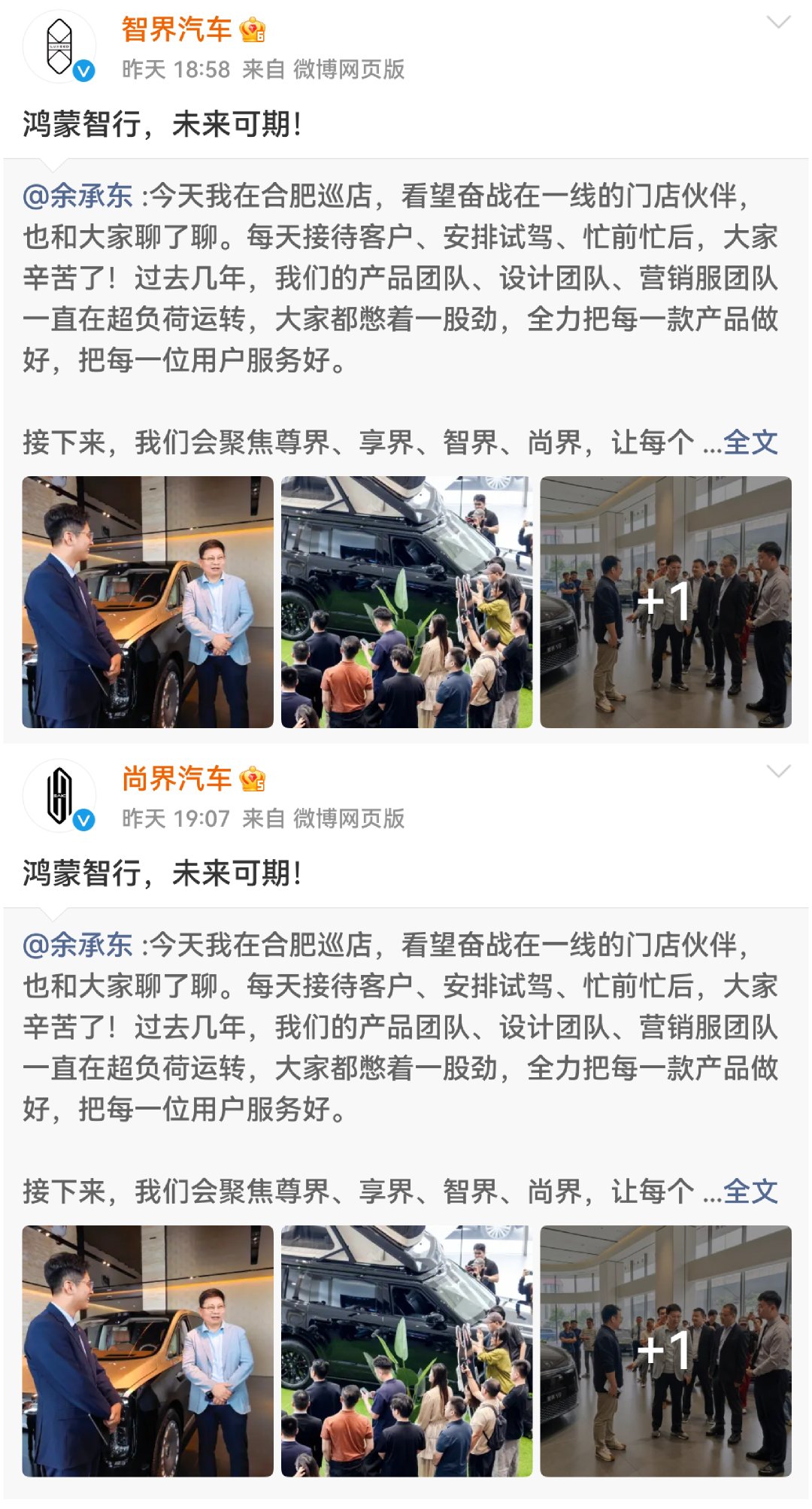 #四界集体回应余承东# 四界还挺统一的[不愧是你]这事对于华为，对于鸿蒙智行来说没什么影响，反而有更多的资源可以给到其余四界～#大v聊车##新能源汽车# ​