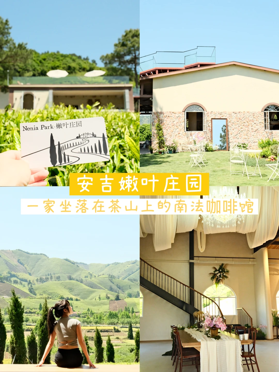 安吉旅游｜开在茶山上的南法庄园咖啡馆，美