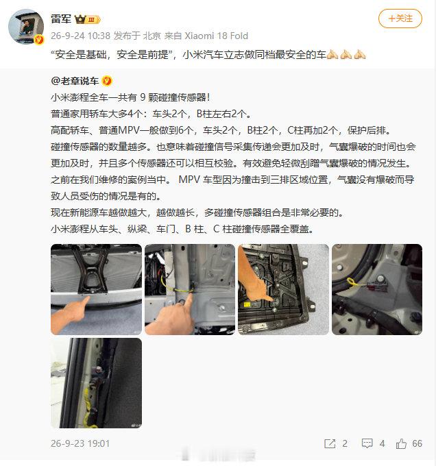 【#雷军称小米立志做同档最安全的车#】转发博文并称：“安全是基础，安全是前提”，小米汽车立志做同档最安全的车[作揖][作揖][作揖] ​​​​