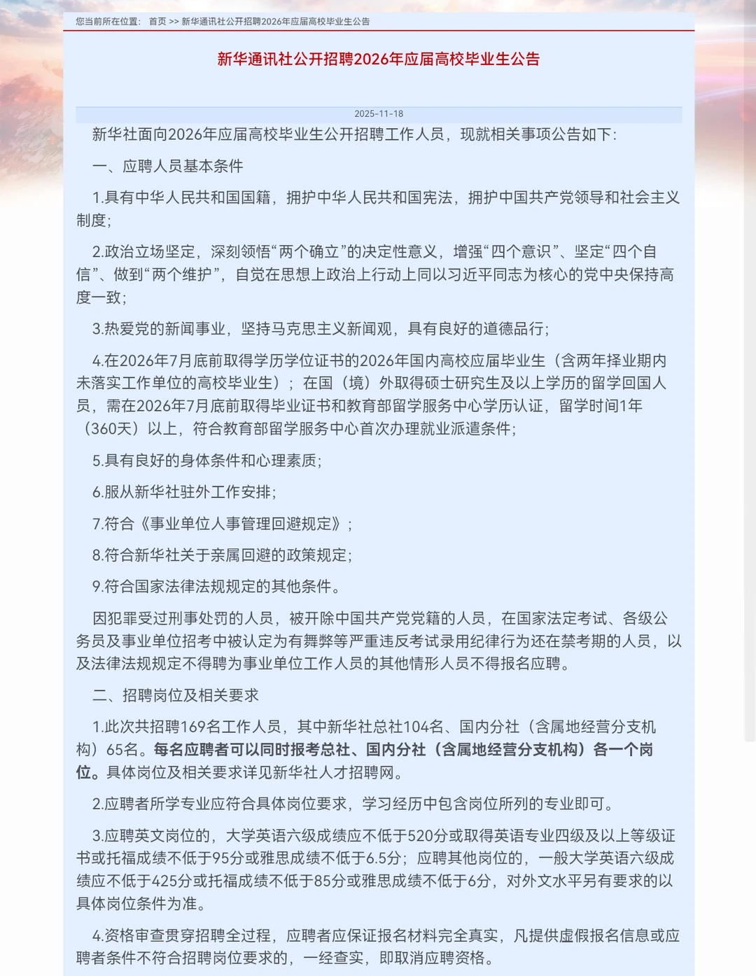 新华社2026校招来啦！校招笔试题已出！