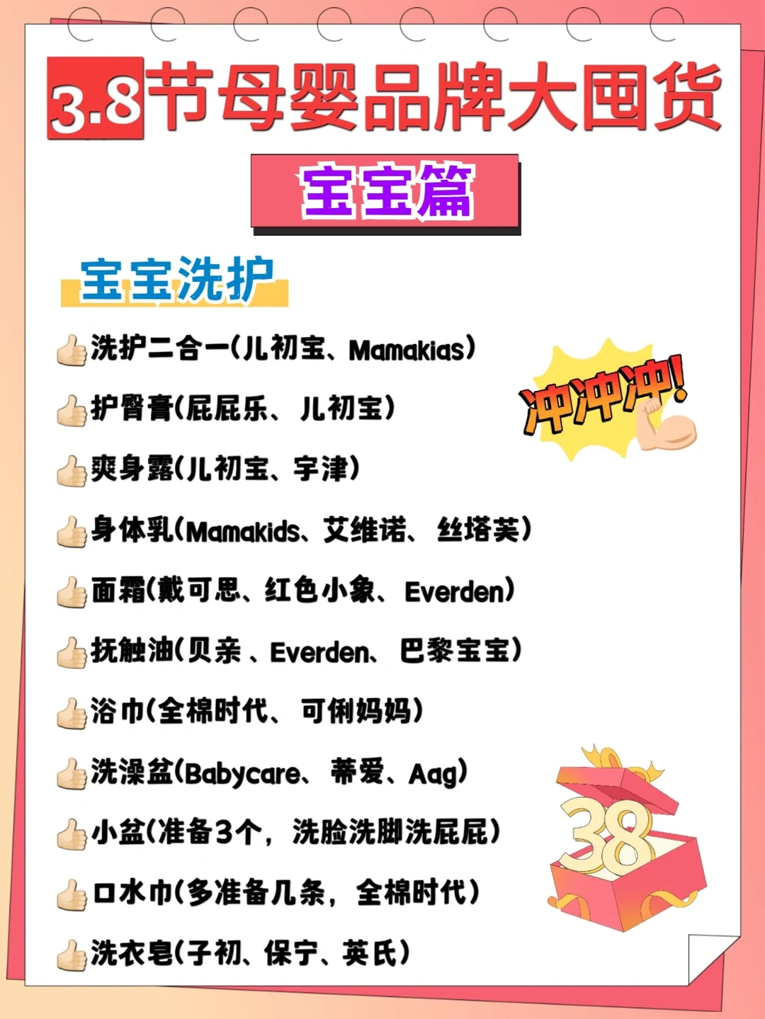🔥3.8节闭眼入的母婴好物|待产包囤货清单