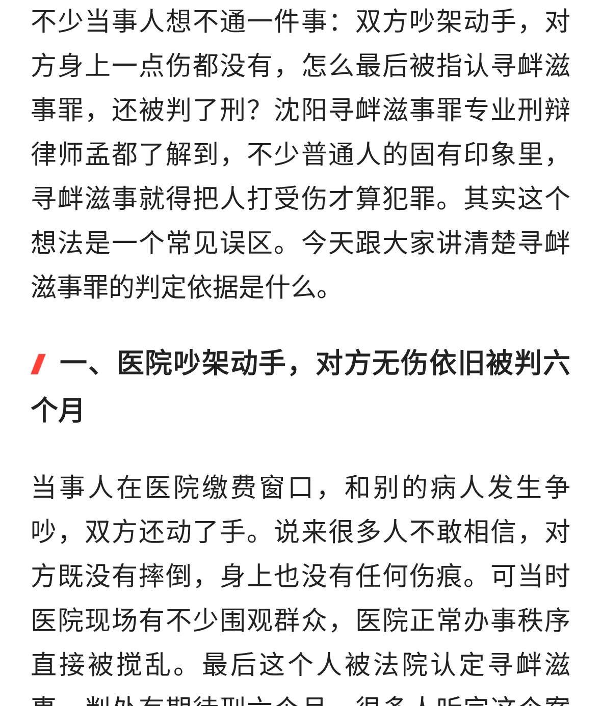 没把人打伤，也会构成寻衅滋事？沈阳刑辩律师孟都讲寻衅滋事罪