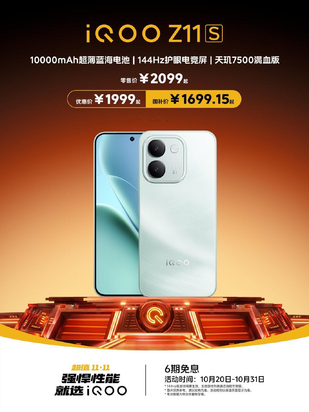 #iQOO双11#单品福利攻略来啦！
单品叠加国补全场至高省1200元，以旧换新全场至高补贴1200元！重磅新品#iQOO Neo12#预约期1元抢价值至高2672元福袋；#iQOO Pad Pro 小平板#预约期1元抢价值至高2718元福袋！

强悍性能，就选iQOO！ ​