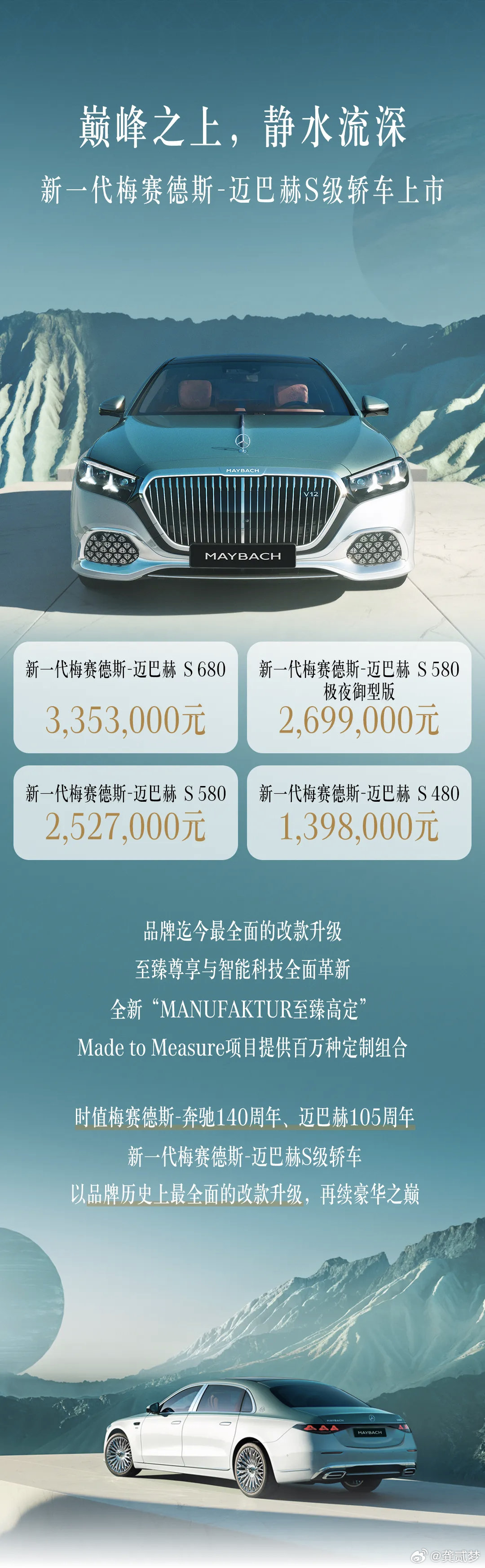 中秋收到的第一份讯息竟然是新一代梅赛德斯-迈巴赫S级轿车的，售价139.8万–335.3万
而且是首个搭载Momenta R7大模型的燃油车，咱就说Momenta也是好起来了，迈巴赫都拿它来做产品点展示了#大v聊车# ​