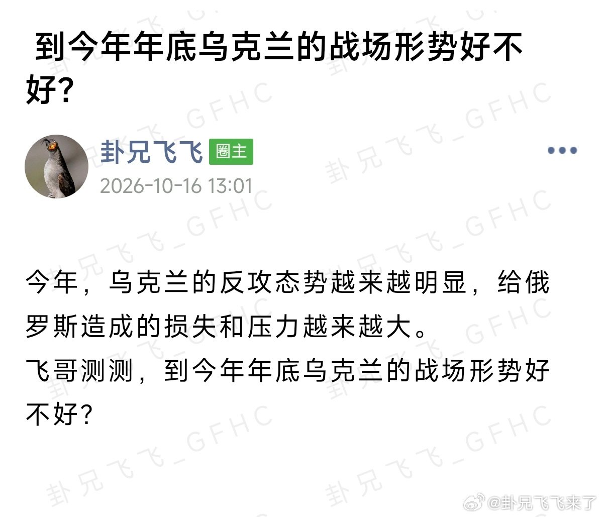 #飞哥与小伙伴的周易世界[超话]#