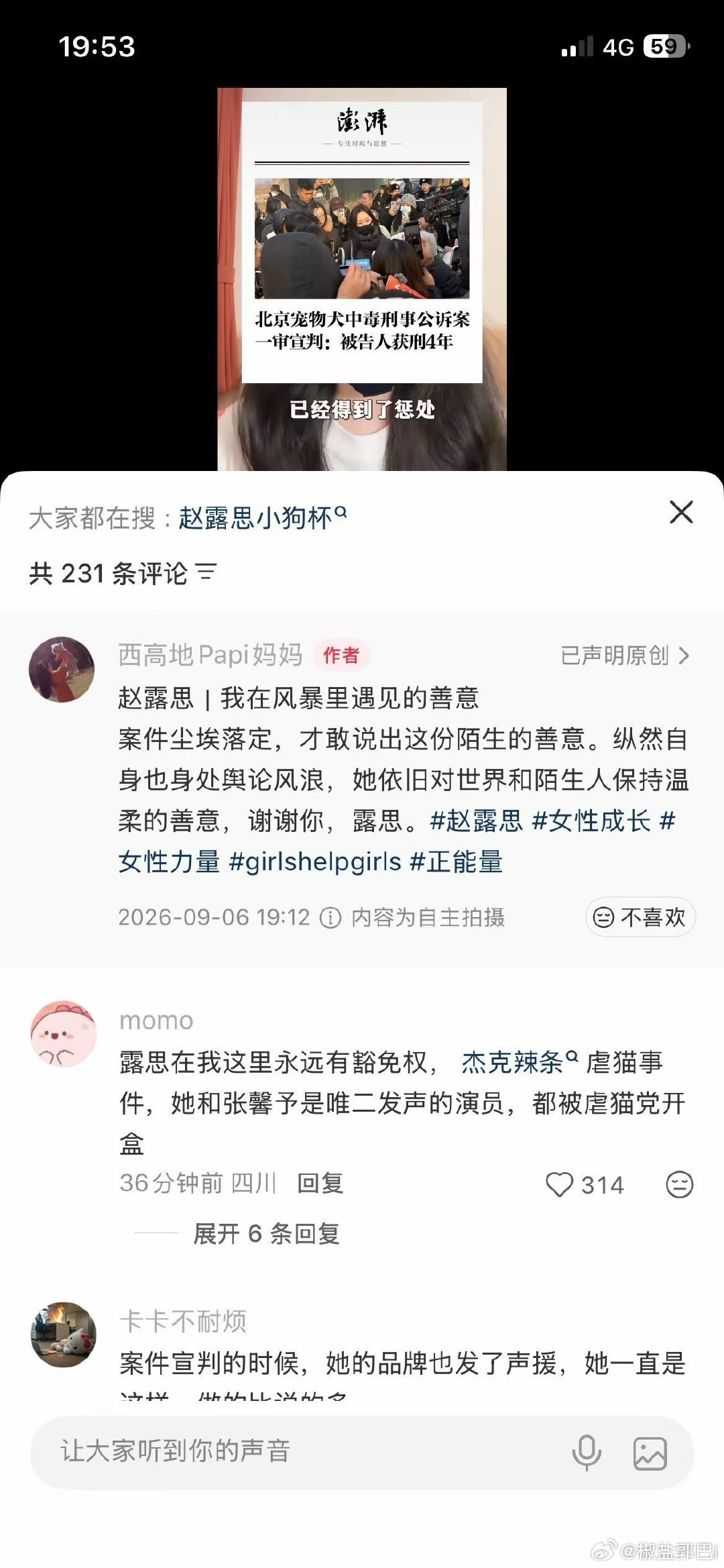 赵露思为西高地妈妈发声了[捂嘴哭]俩个善良勇敢的女性 ​