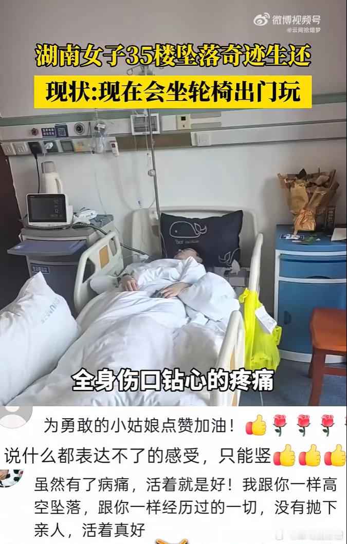 #女子35楼坠落苏醒后选择性失忆#命真大啊 ​