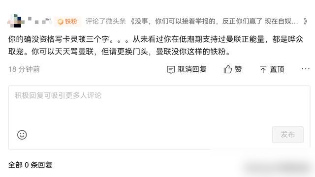 老特拉福德又输了，0比3，被伯恩茅斯按在地上摩擦，连续8场不赢球。这哪是曼联，这是保级队。
有个曼联博主实在绷不住了，说了句阿莫林战术不行，直接被喷成筛子。骂他的全是“自己人”。他火了，直接开炮：索肖时代我就说过中场失控，滕哈赫时期我就点过防线漏风，卡里克那几场我也没盲目吹。现在阿莫林这踢法，我连