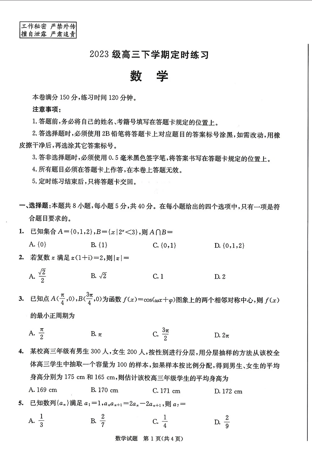 成都三诊数学试卷及参考答案