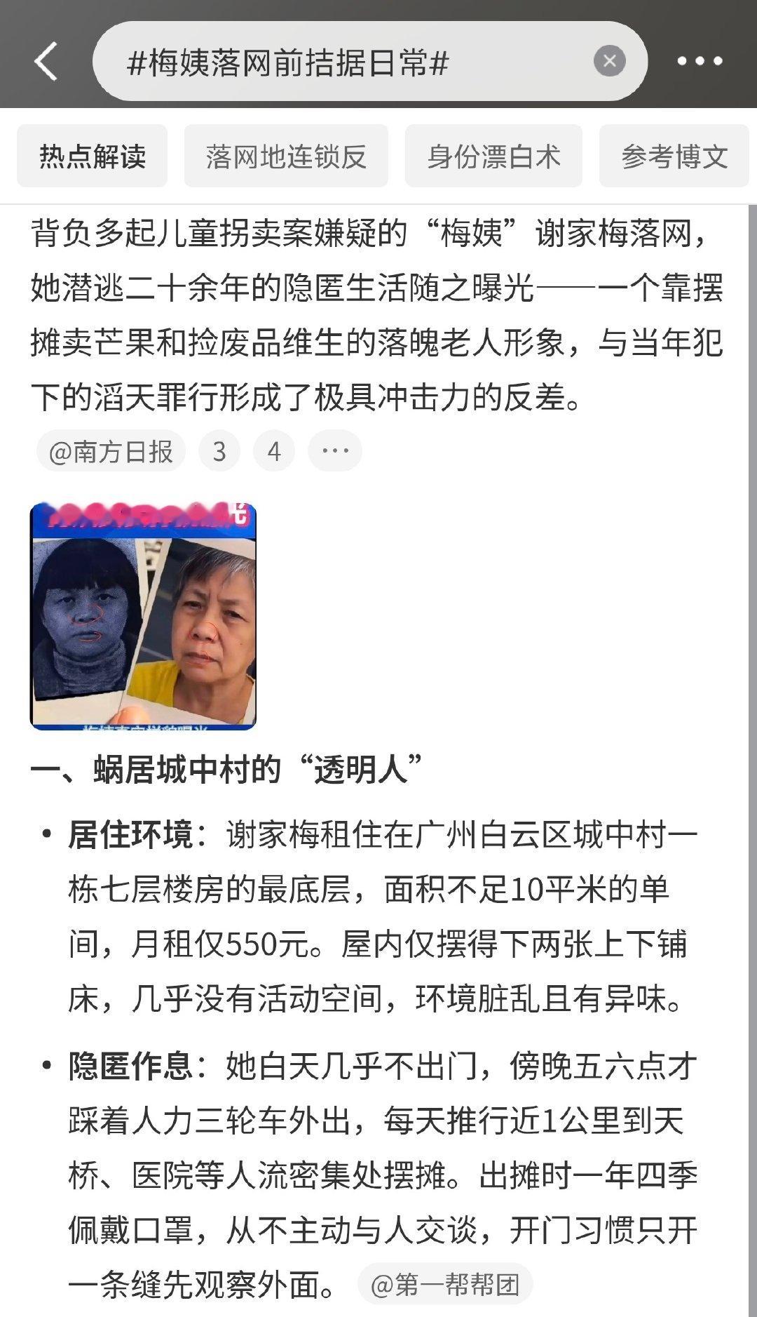 #梅姨落网前拮据日常#

梅姨落网前的生活，并没有外界想象中的奢华。

据媒体此前报道，她长期生活在广州城中村，平时靠卖水果、捡废品等方式维持日常开销，邻居眼中的她生活节俭，很少引起注意。

公开资料显示，案件从2003年发生到相关嫌疑人被抓，跨越20多年，背后的追查一直没有停止。 ​