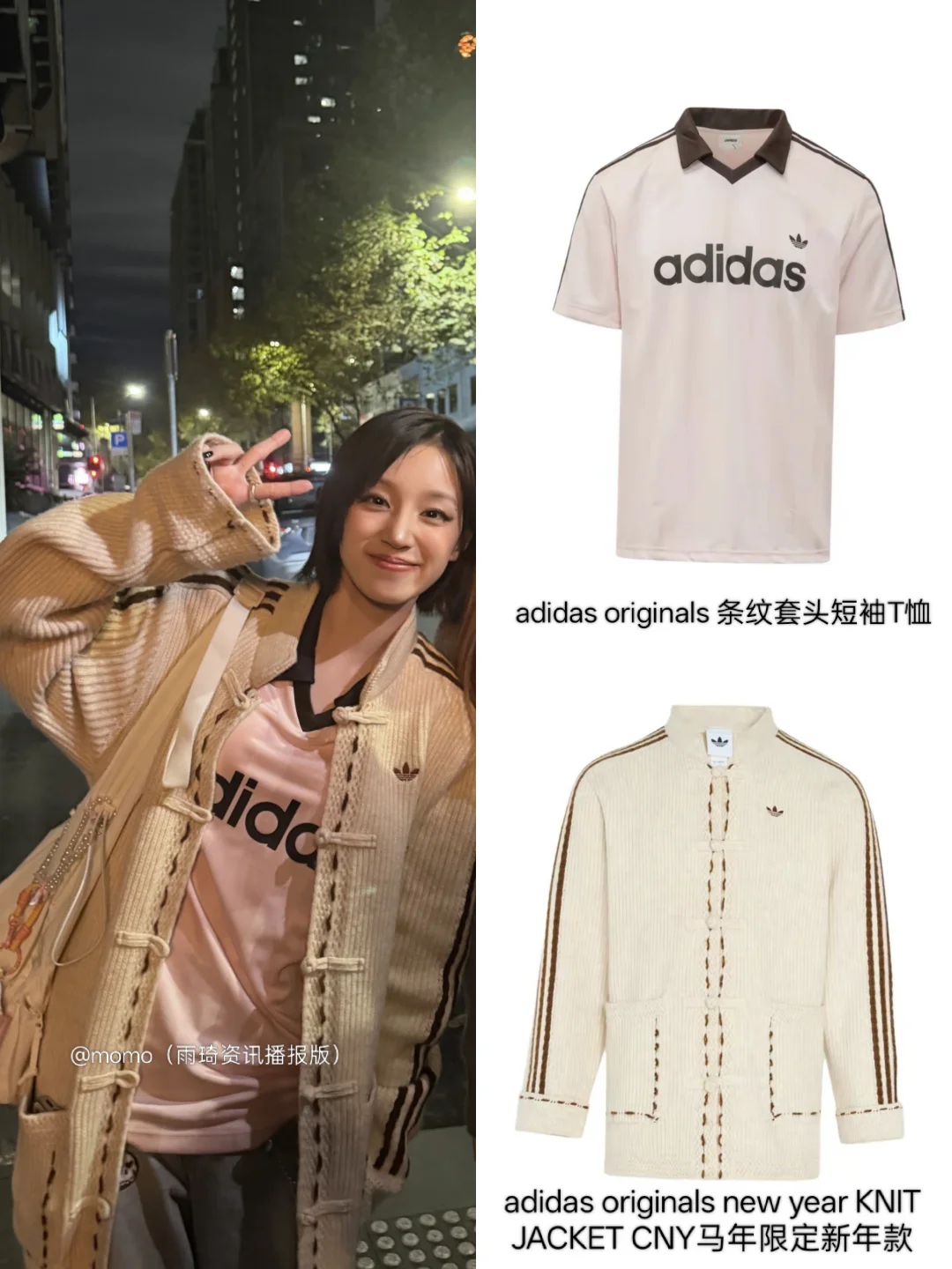 雨琦同款 | 阿迪私服好帅气