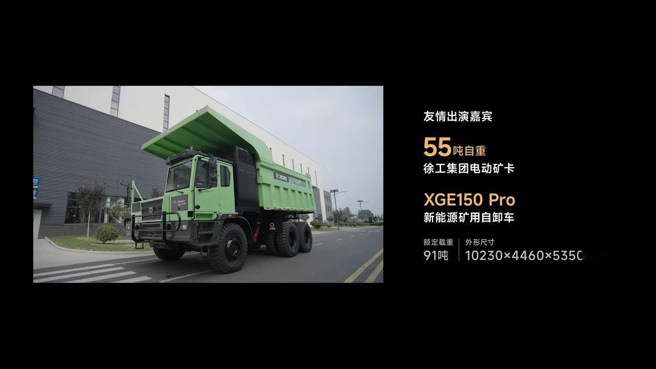 小米澎程用座椅牵引55吨矿卡的官方视频（用于展示座椅滑轨强度），后1/3都是“友商”徐工矿卡的友情推广，没出现民用车妄图侮辱货车矿卡之类的科幻桥段[doge] ​