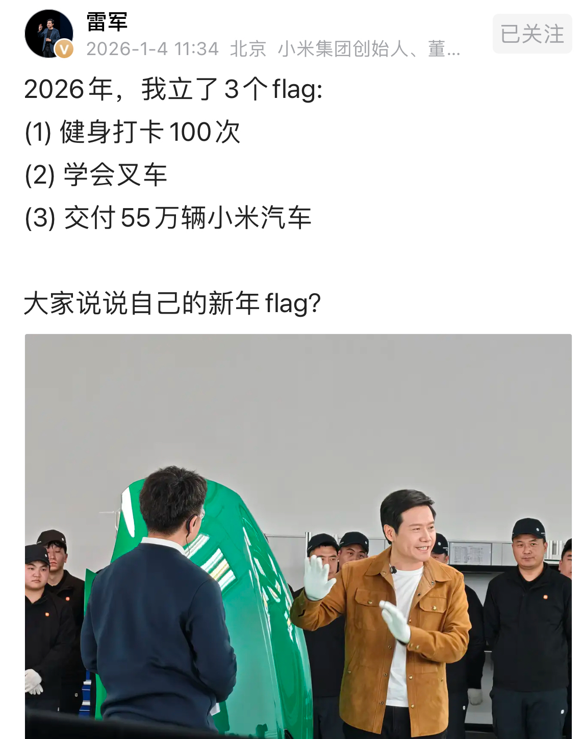 向雷军大哥学习，2026年，我也定3个flag： （1）健身打卡120...