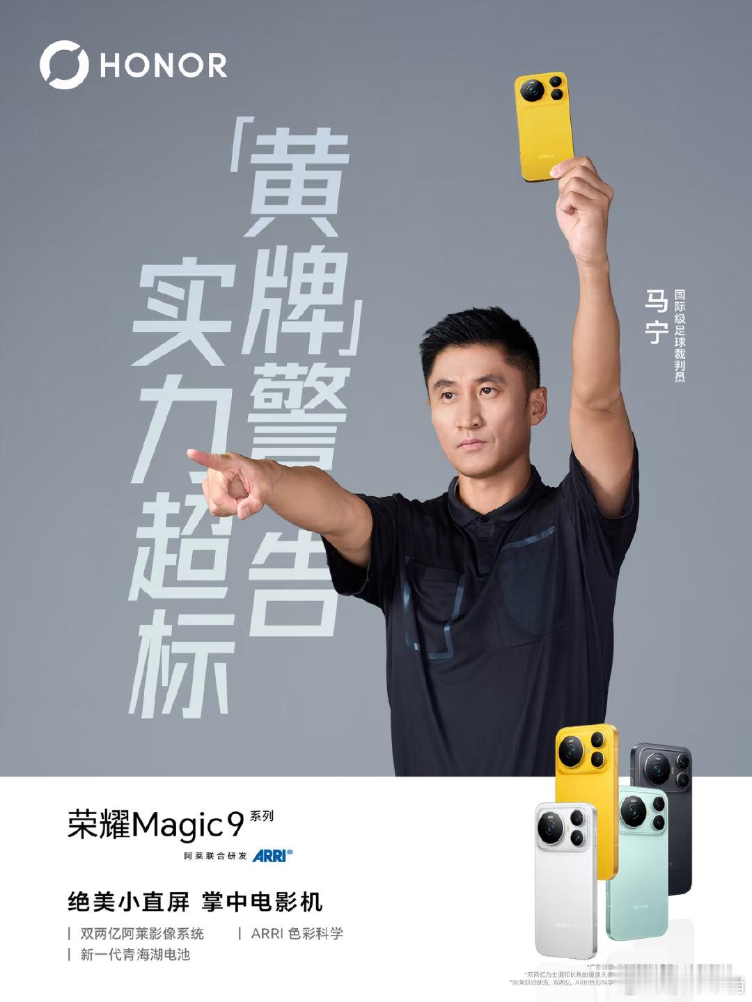 黄牌警告[嘻嘻]#荣耀magic##荣耀magic9系列# ​