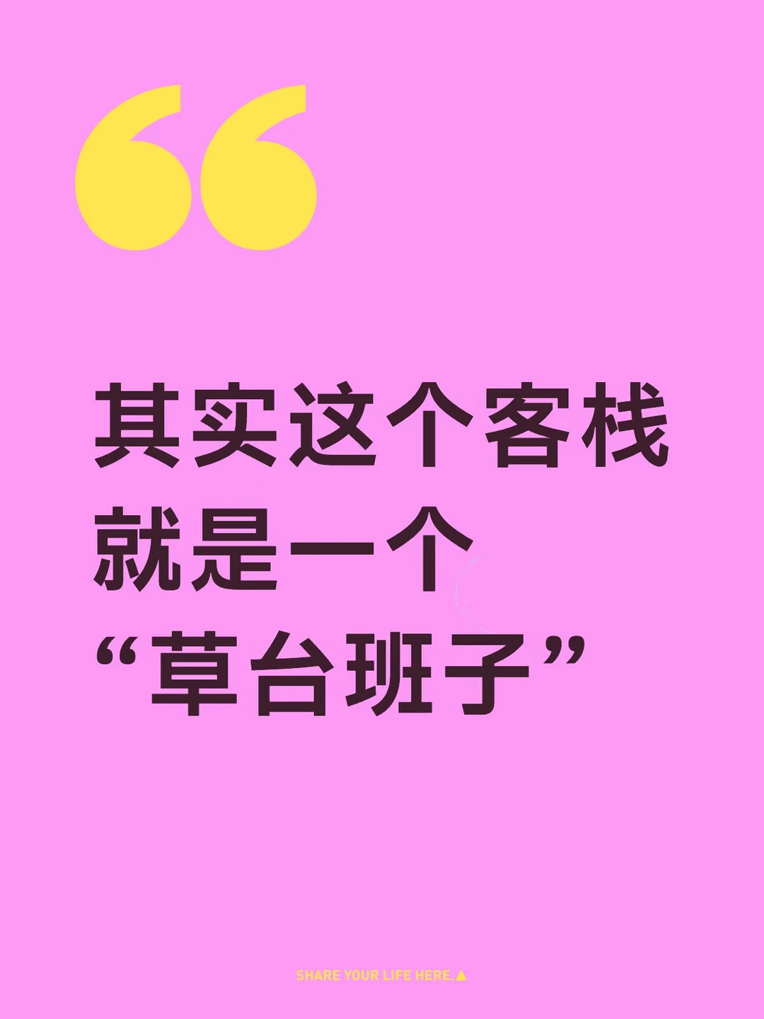 大多数人只是当成了综艺而已