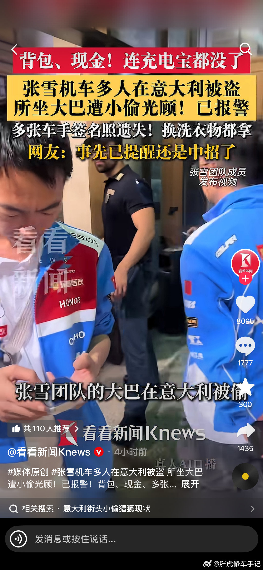 #张雪包机去意大利#意大利在这一块的口碑还是遥遥领先啊[泪奔] ​