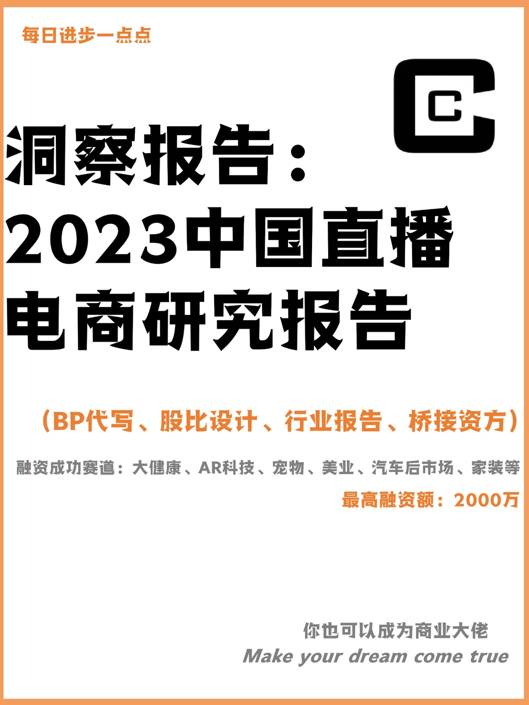 洞察报告：2023中国直播电商研究报告