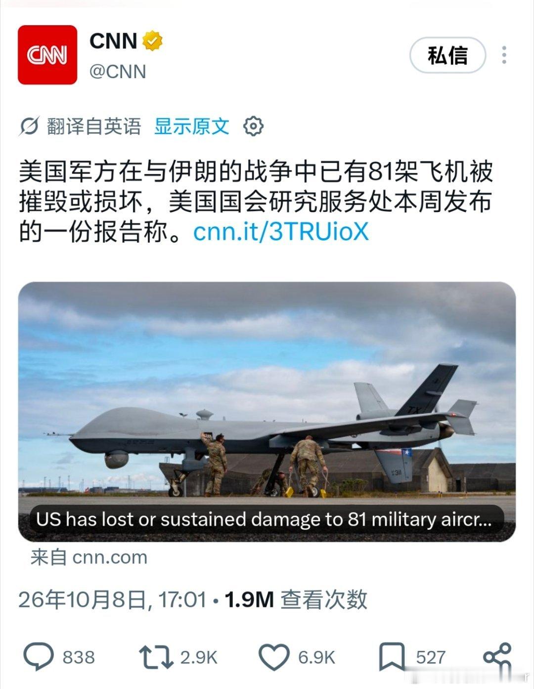 CNN：
美国军方在与伊朗的战争中已有81架飞机被摧毁或损坏，美国国会研究服务处本周发布的一份报告称。#伊朗##美以伊冲突##美军# ​