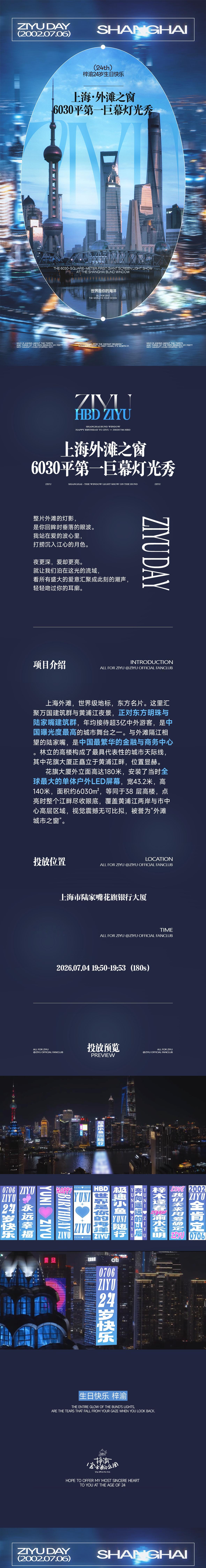 【世界是你的海洋】——梓渝𝟮𝟰岁生日应援企划 𝗭𝗶𝘆𝘂'?...