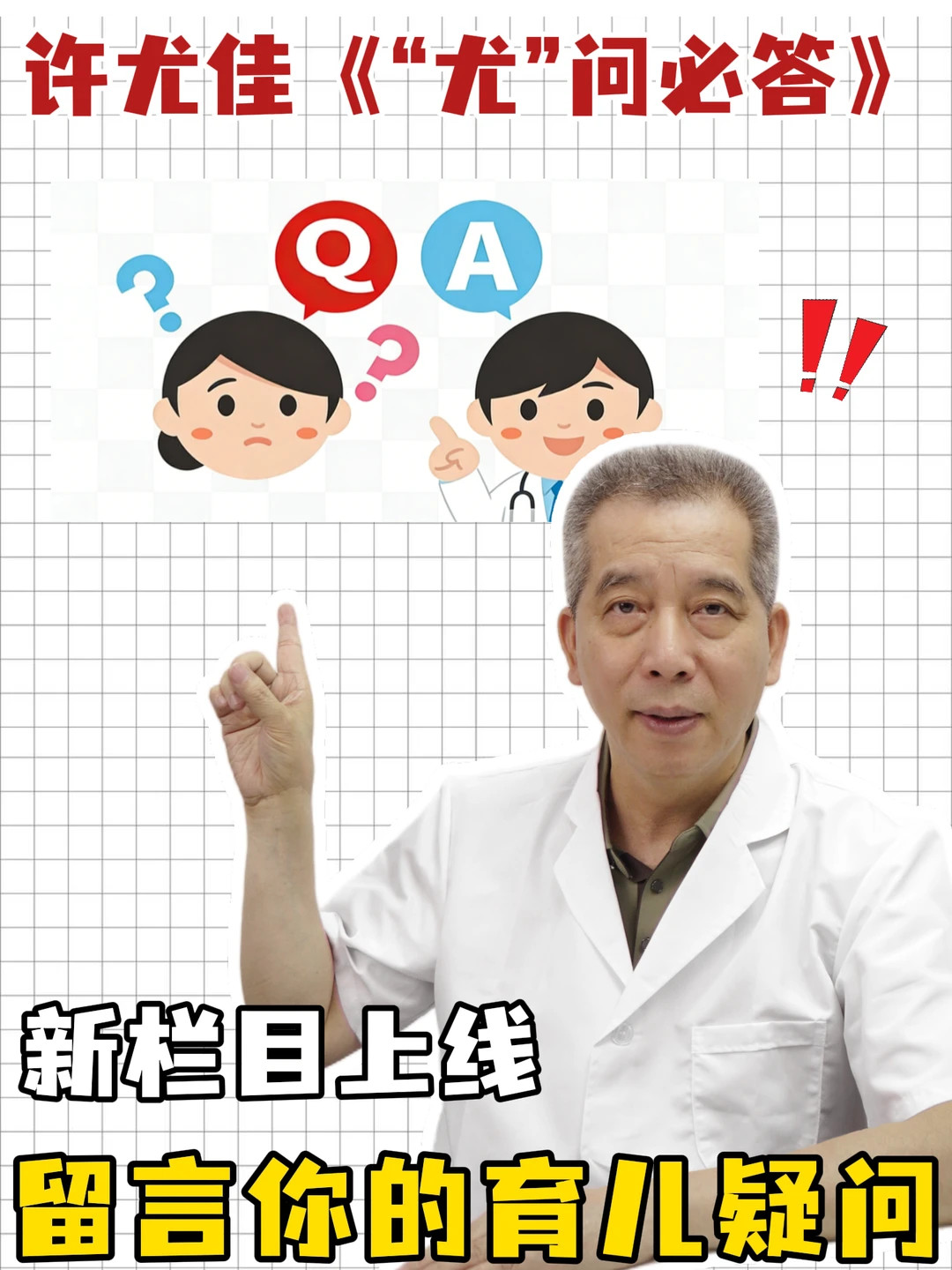 “尤”问必答｜新栏目上线✨ 解答育儿问题