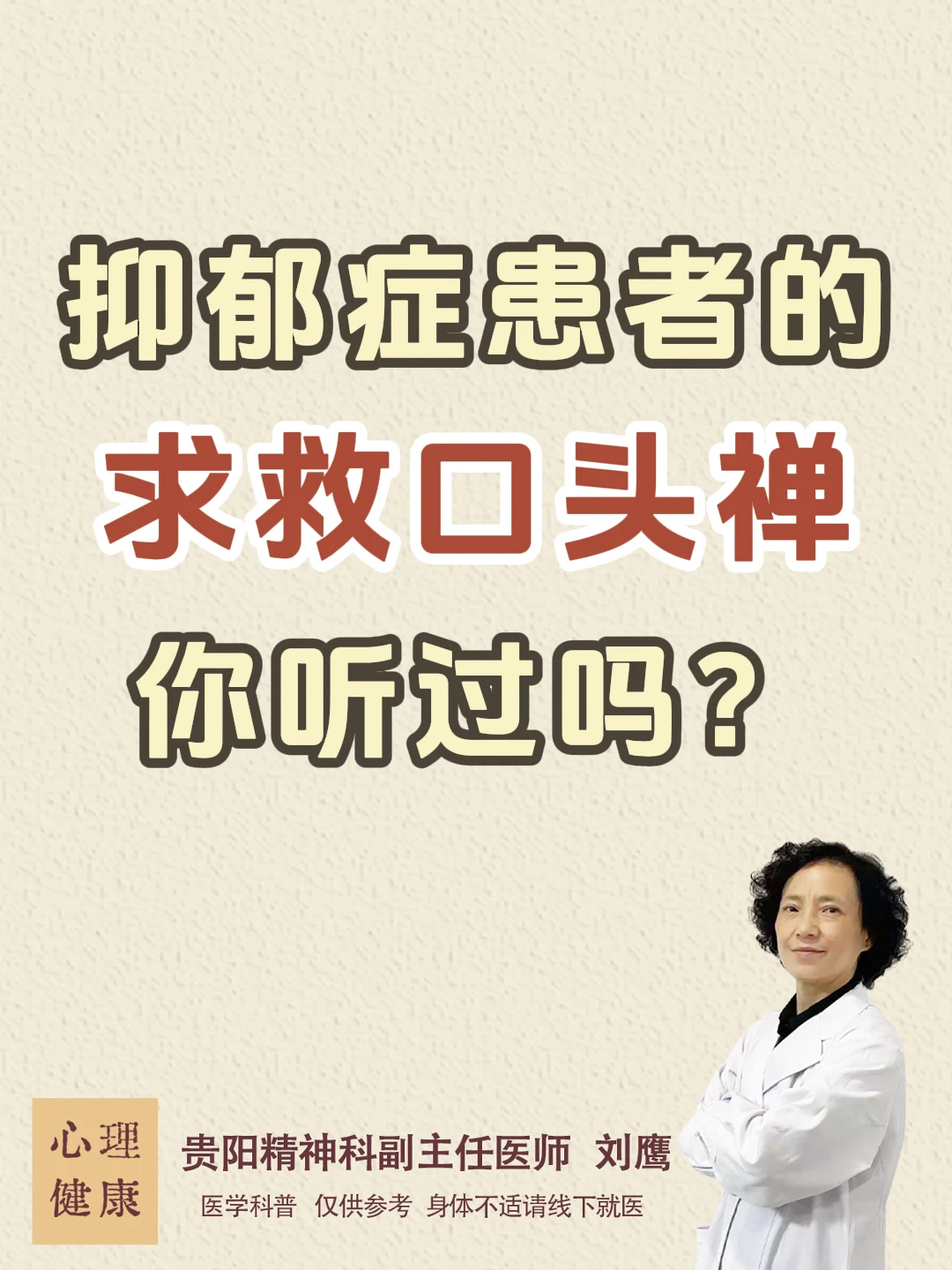 贵阳|抑郁症患者的求救口头禅,你听过吗？