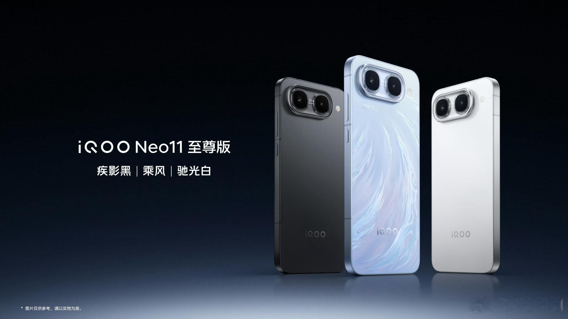iQOO Neo11 至尊版，天玑9500M，2K 144Hz OLED，9100mAh+100W，后置5000w主摄+800w超广角，IP68/69，超声波屏下，8.6/8.69mm厚度，225/230g重量；

12+256GB 3699元，首销3399元
16+256GB 4099元，首销3799元
12+512GB 4299元，首销3999元
16+512GB 4699元，首销4399元

大家觉得怎么样？ ​​​​